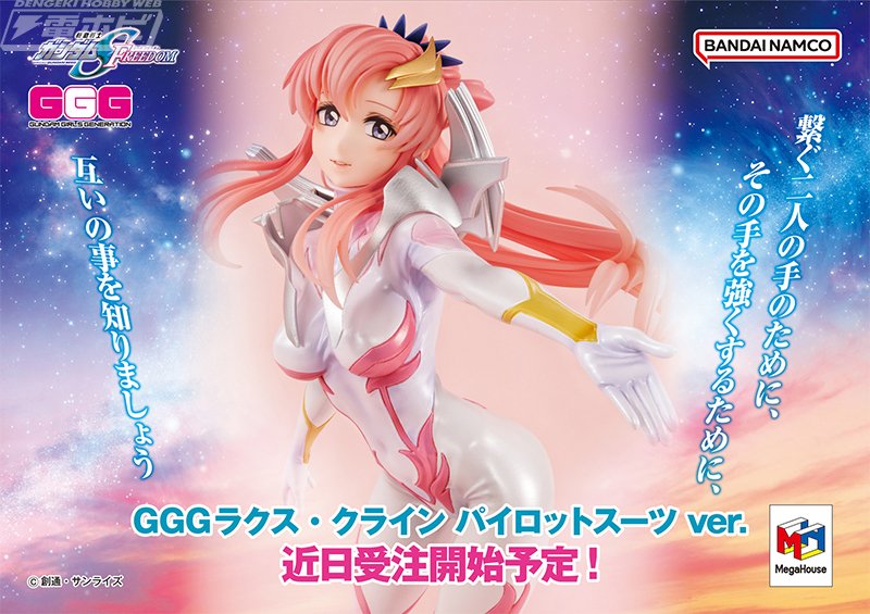 機動戦士ガンダムSEED FREEDOM』より、パイロットスーツ姿のラクスの  