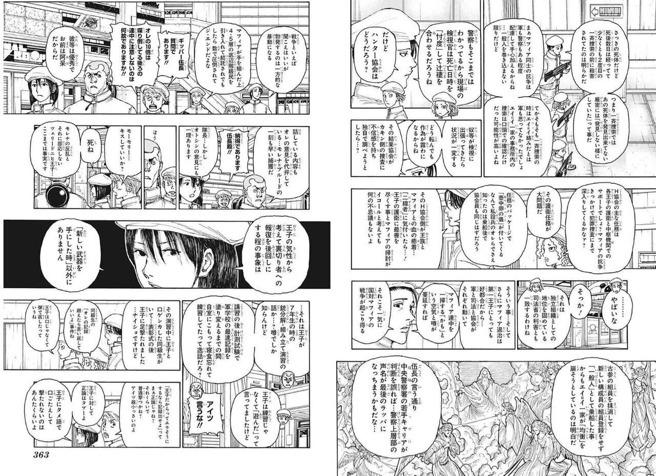 ハンターハンター 38巻 すっぱく ハンターハンター 38巻 すっぱく