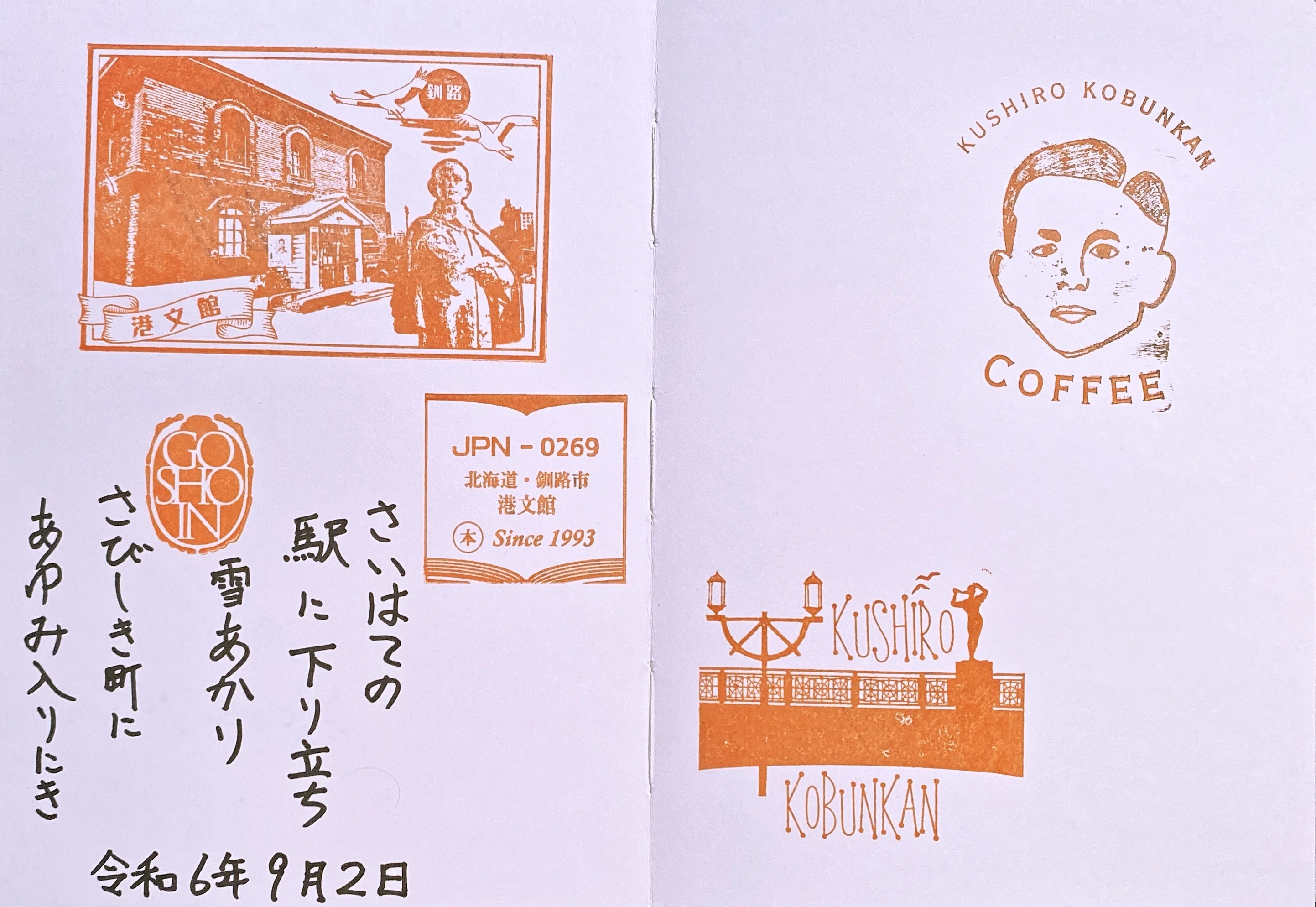 手紙旅日記【北海道】 #3 御書印「港文館」｜手紙魔Yukoのお手紙ライフ