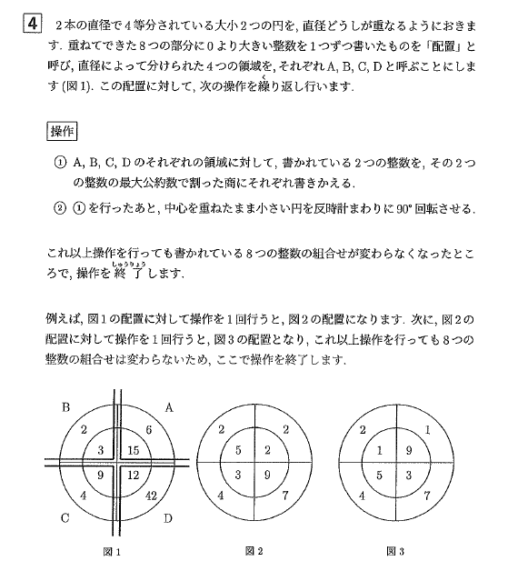 市川中学の帰国枠算数 2023年度過去問｜いえてぃ
