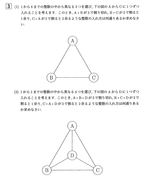 市川中学の帰国枠算数 2024年度過去問｜いえてぃ