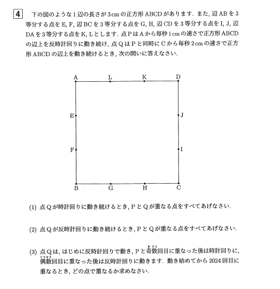 市川中学の帰国枠算数 2024年度過去問｜いえてぃ
