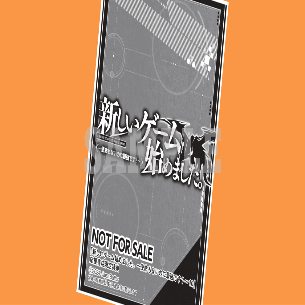 2024年10月19日発売ライトノベル「新しいゲーム始めました10」書店特典