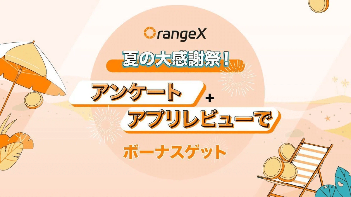 宝くじと暗号資産投資、やるならどっちがいい？OrangeXでのキャンペーンも解説｜OrangeX Japan