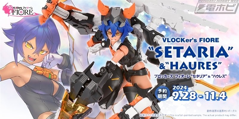オリジナル女の子プラキット「ブロッカーズFIORE」の新作が登場 オリジナル女の子プラキット「ブロッカーズFIORE」の新作が登場