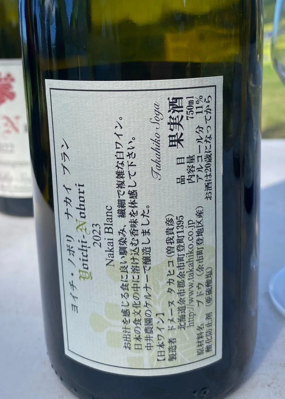 ドメーヌタカヒコYoichi-Nobori Nakai Blanc 2023 興味深かっ