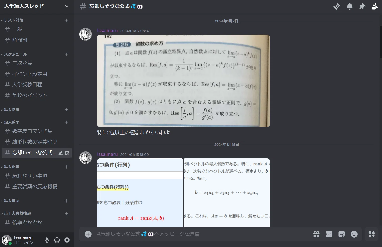 令和7年度 東京工業大学 情報通信系 編入合格体験記｜issaimaru