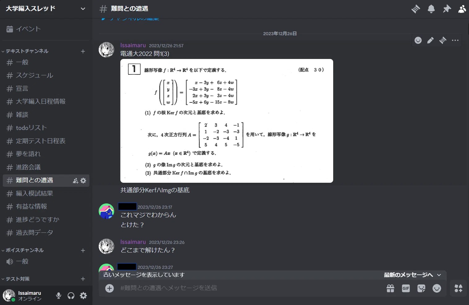 令和7年度 東京工業大学 情報通信系 編入合格体験記｜issaimaru