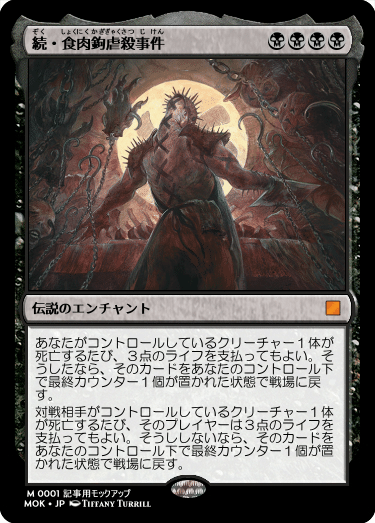 MtG】続・食肉鉤虐殺事件は本当に駄作なのか？｜マイケル・スタンフォード