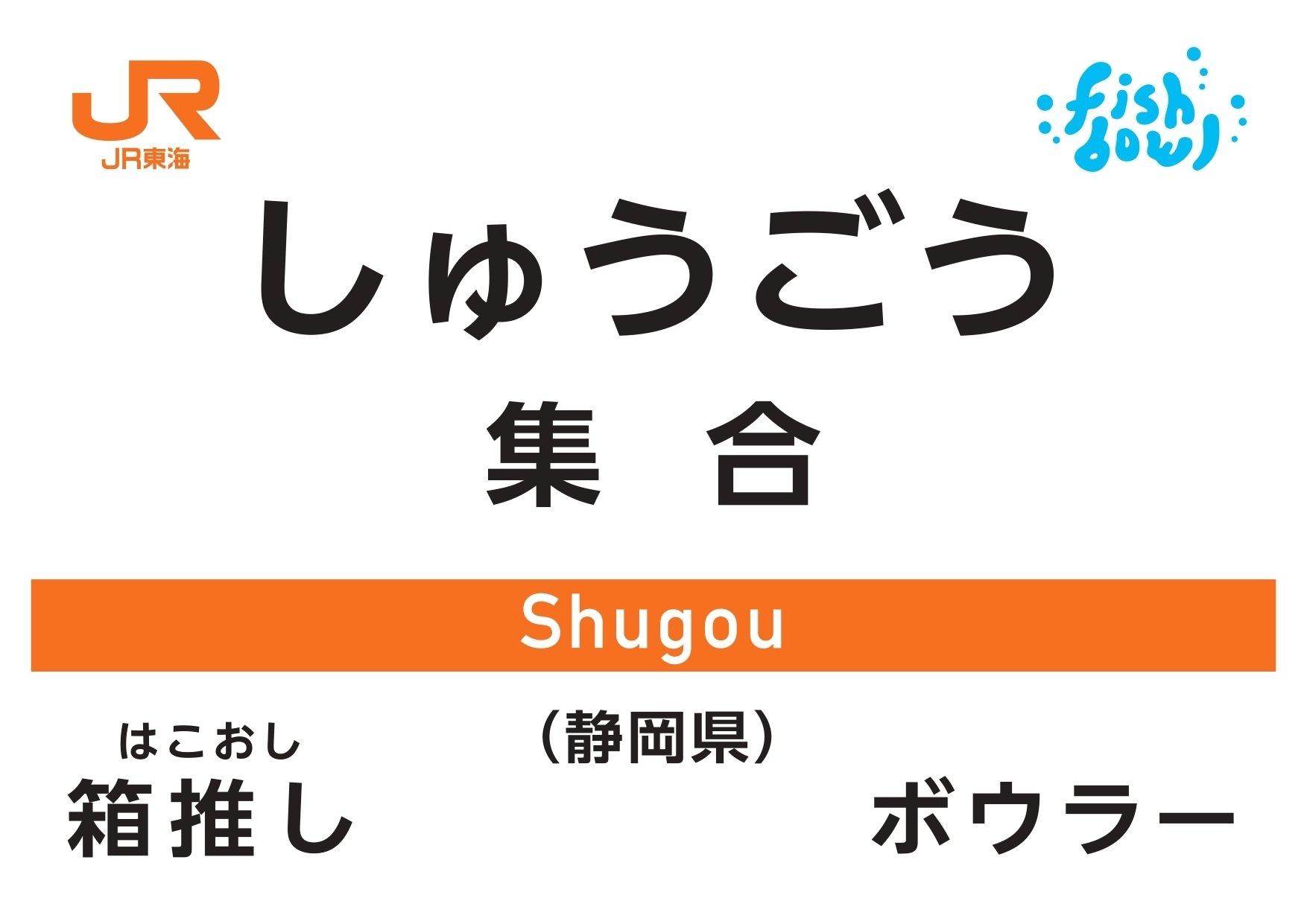 fishbowlチェキ券・特典券 fishbowl特典会の参加方法まとめ｜fishbowl