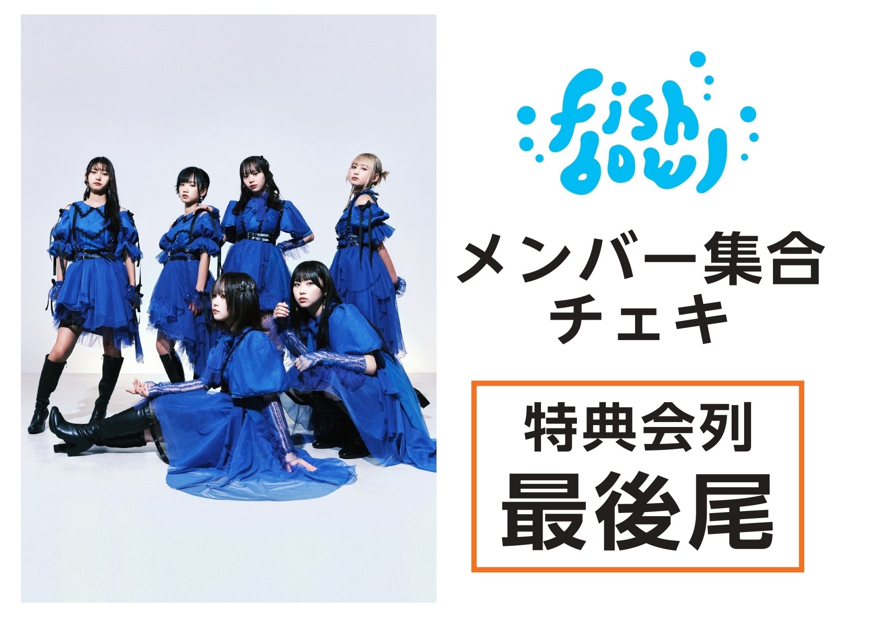 fishbowlチェキ券・特典券 fishbowlチェキ券・特典券 - メルカリ