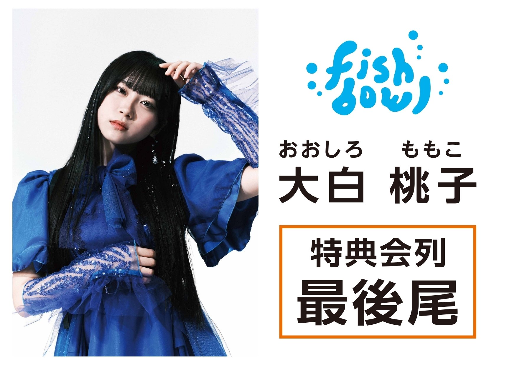 fishbowlチェキ券・特典券 fishbowlチェキ券・特典券 - メルカリ