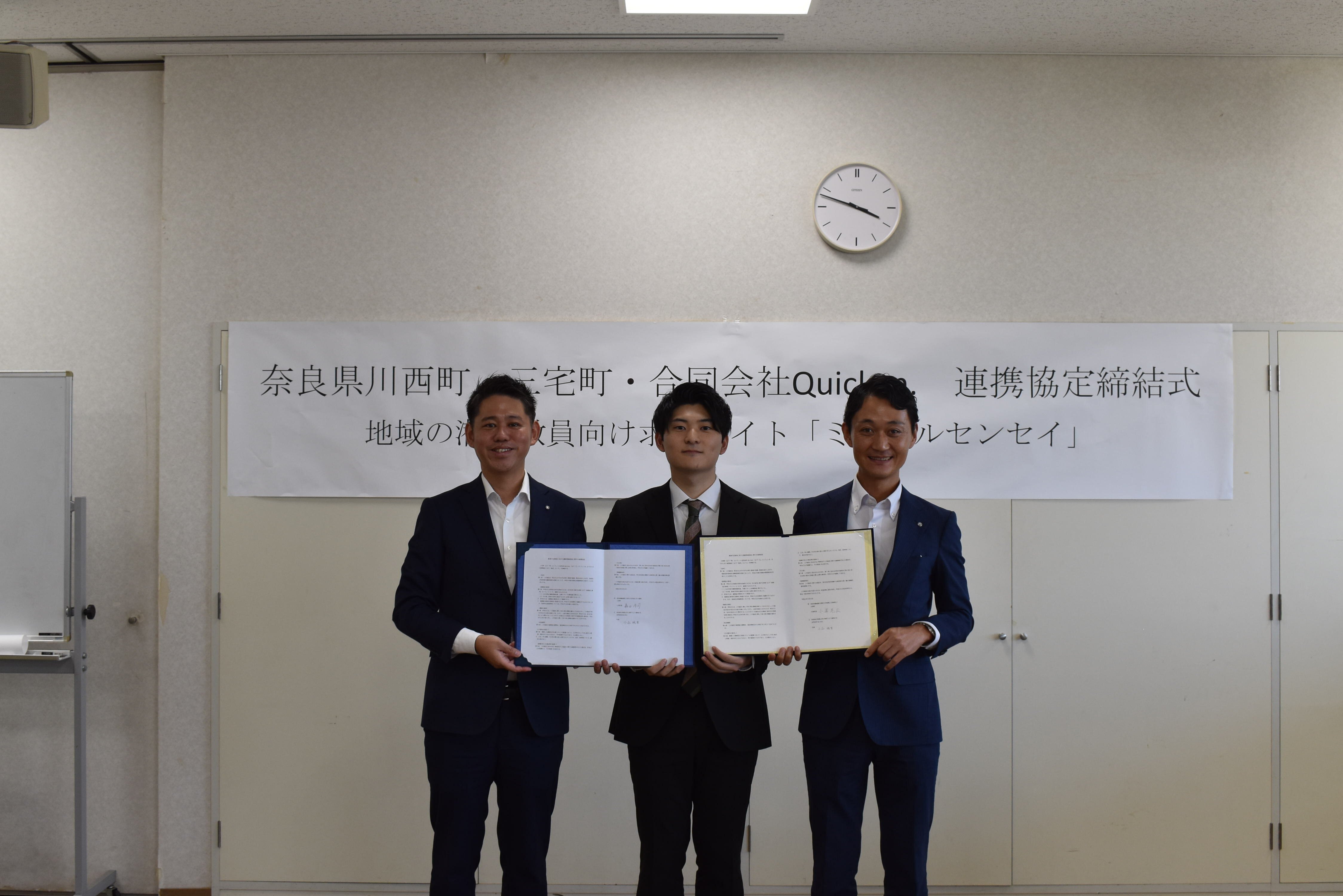 学校の先生不足を解決。「ミツカルセンセイ」のQuicken.との連携協定を