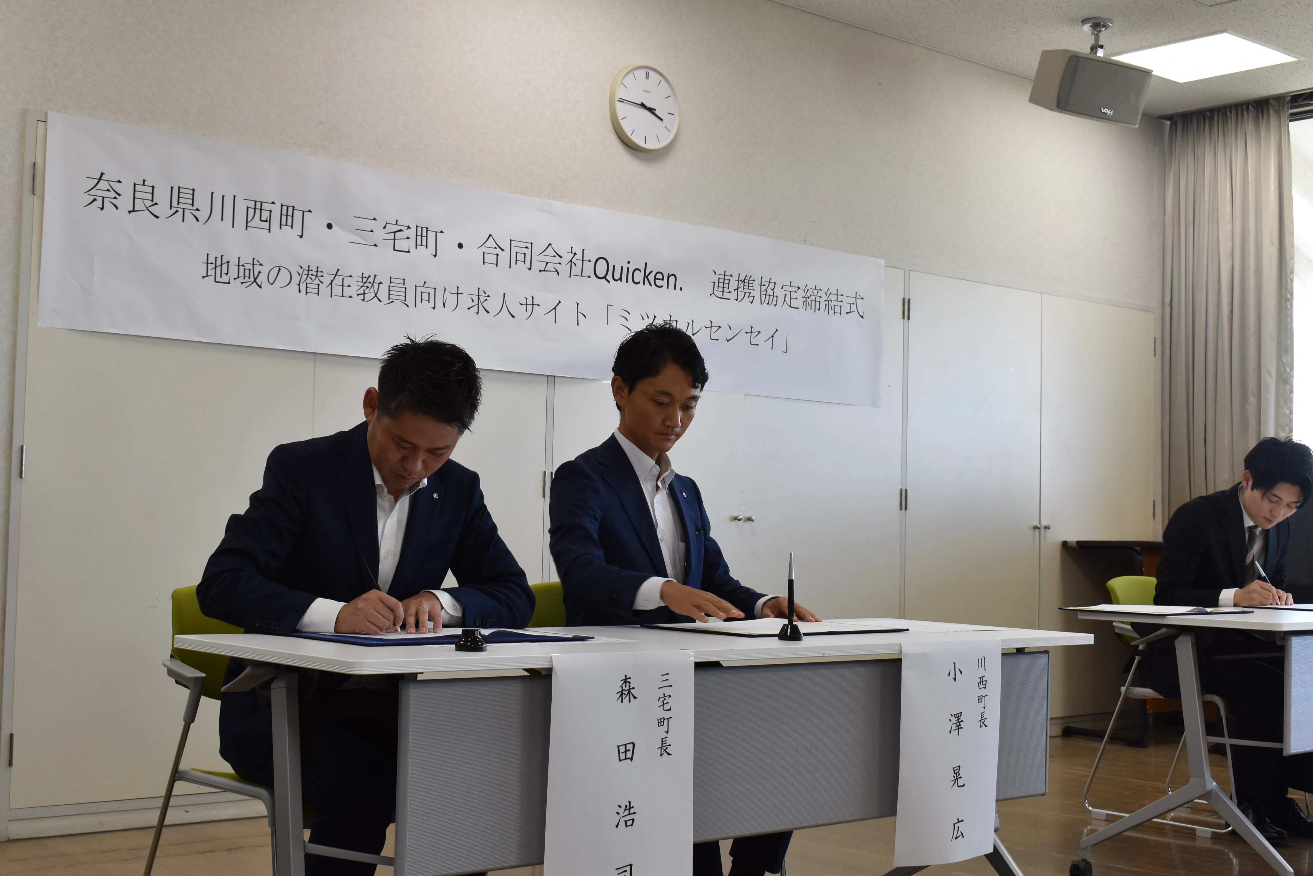学校の先生不足を解決。「ミツカルセンセイ」のQuicken.との連携協定を