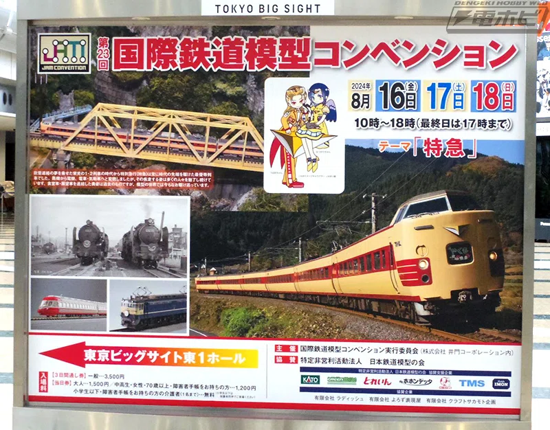 第23回国際鉄道模型コンベンション探訪レポート・モデラーブース編