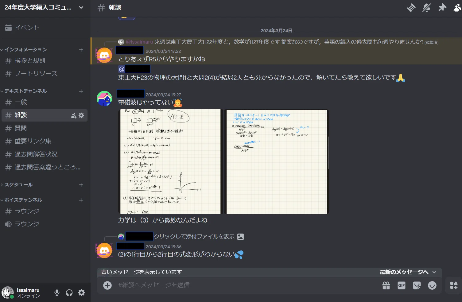 令和7年度 東京工業大学 情報通信系 編入合格体験記｜issaimaru