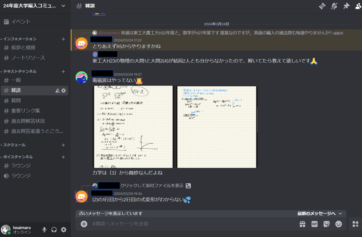 令和7年度 東京工業大学 情報通信系 編入合格体験記｜issaimaru