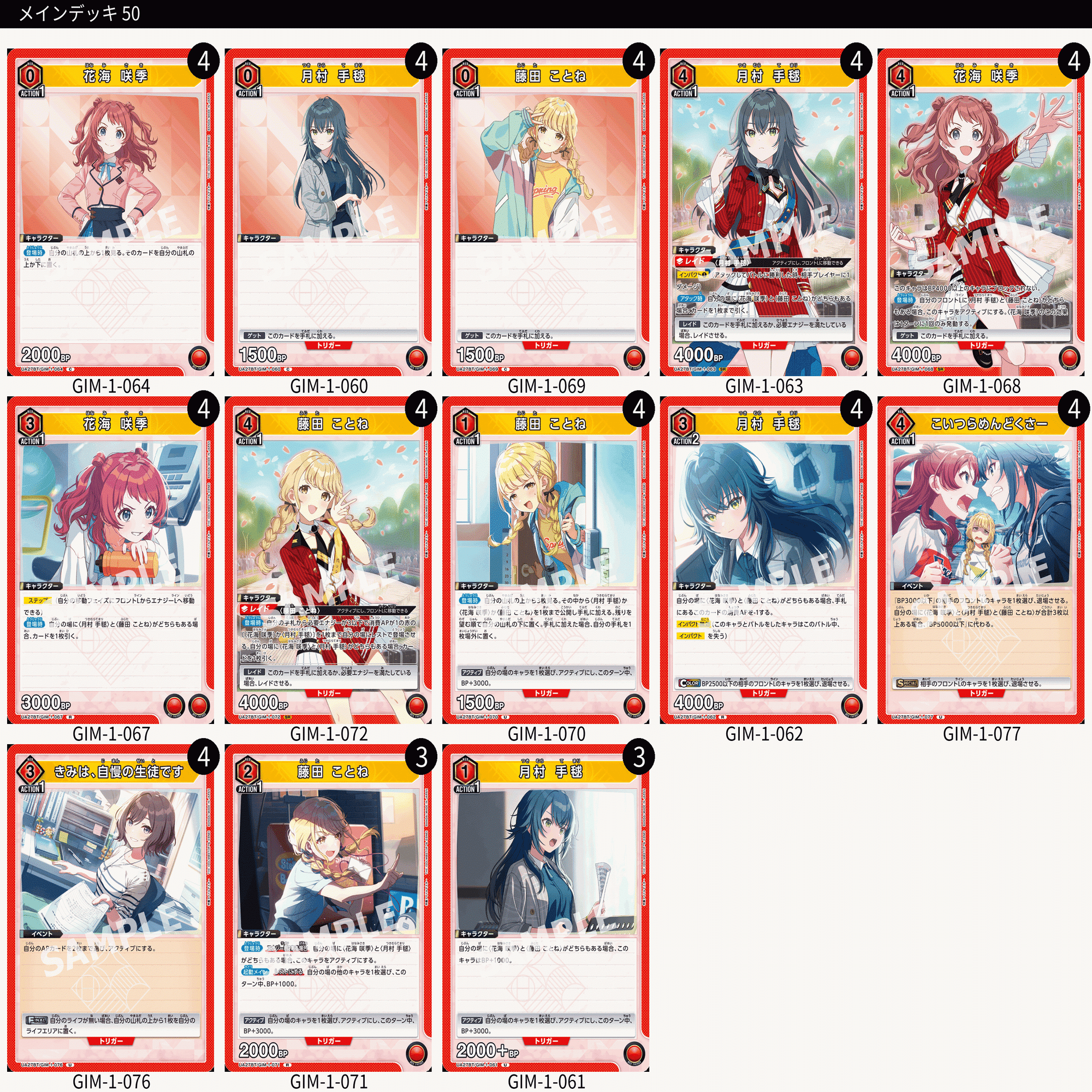 ユニアリ】学マス楽しみすぎて全デッキリストつくった｜じょん