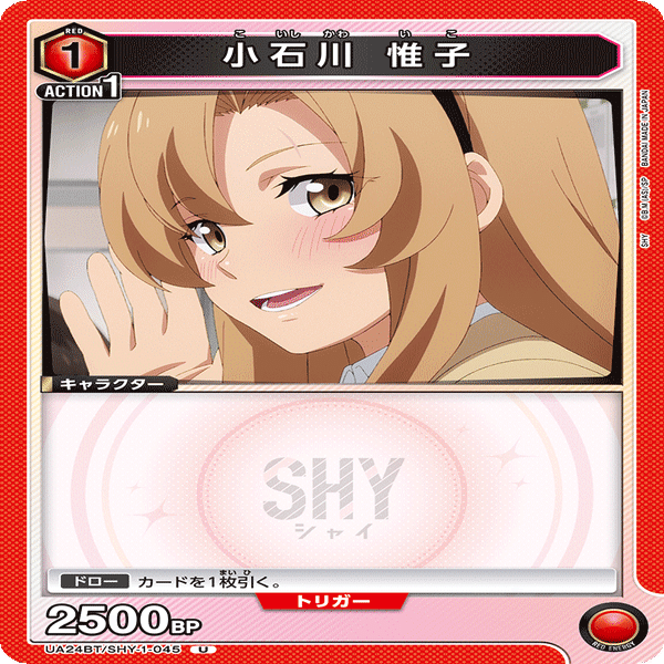 ユニアリ】だって私は…SHYなので！｜kaito