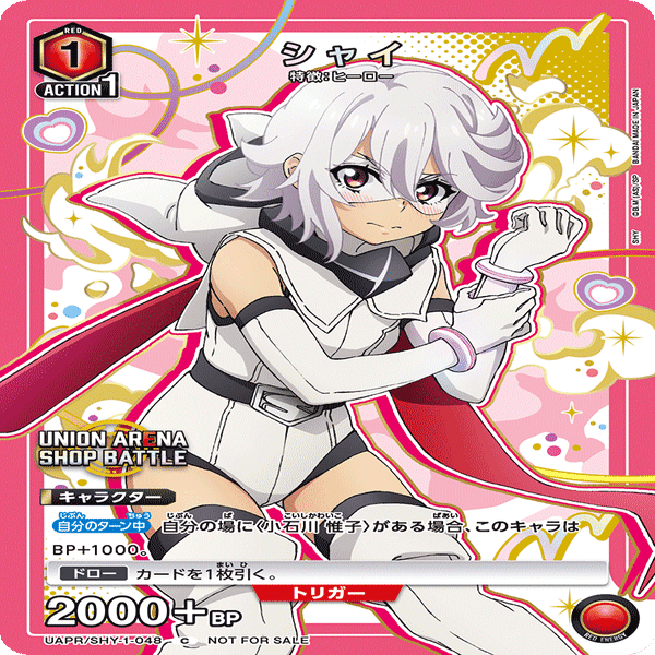 ユニアリ】だって私は…SHYなので！｜kaito