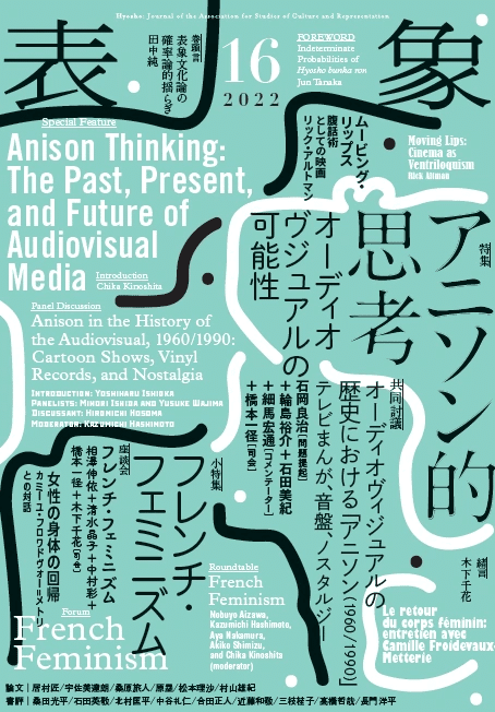 表象文化論」とは何か？ ： 蓮實重彦、松浦寿輝、、、北村紗衣…｜年間