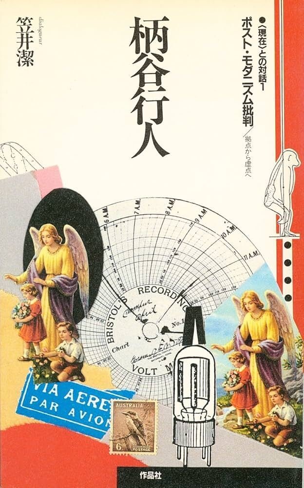 表象文化論」とは何か？ ： 蓮實重彦、松浦寿輝、、、北村紗衣…｜年間
