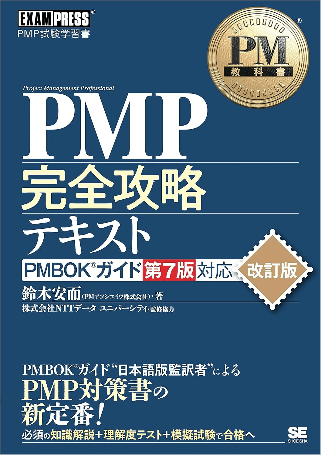 PMP®認定試験合格のためにおすすめの本/書籍5選|webdrawer PMP®認定試験合格のためにおすすめの本/書籍5選|webdrawer