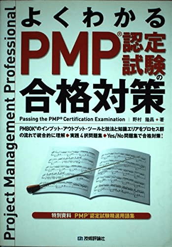 PMP®認定試験合格のためにおすすめの本/書籍5選｜webdrawer