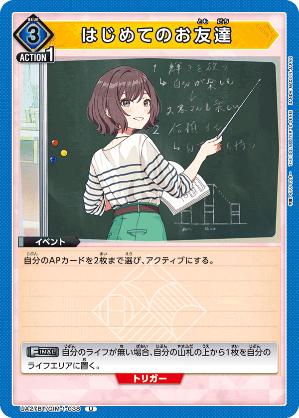 ユニオンアリーナ】青学園アイドルマスター 補習組たたき台 ユニオンアリーナ】青学園アイドルマスター 補習組たたき台