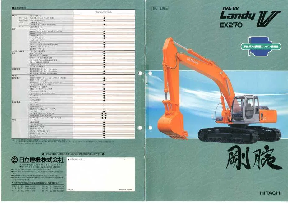 日立建機 EX270-5｜建設機械化ライブラリー