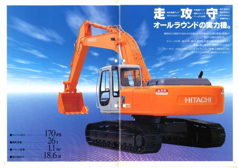【本物新品保証】 日立建機 EX270-5｜建設機械化ライブラリー 土木工学