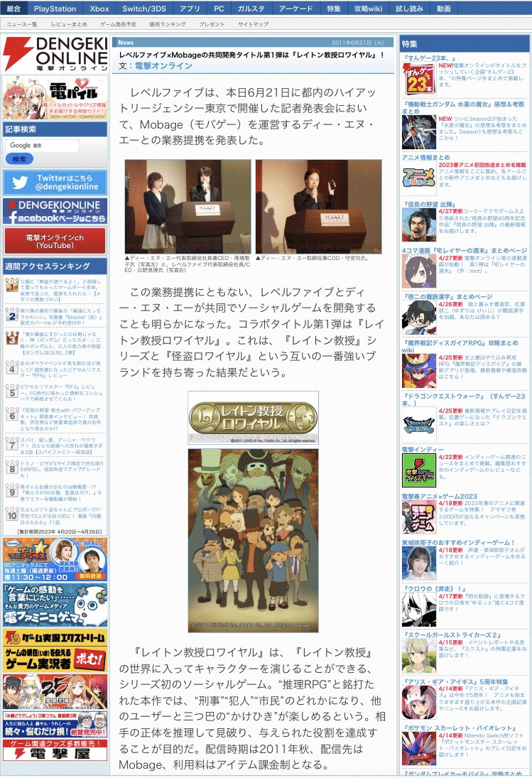 レベルファイブ年代記 2011年｜井亀 勝