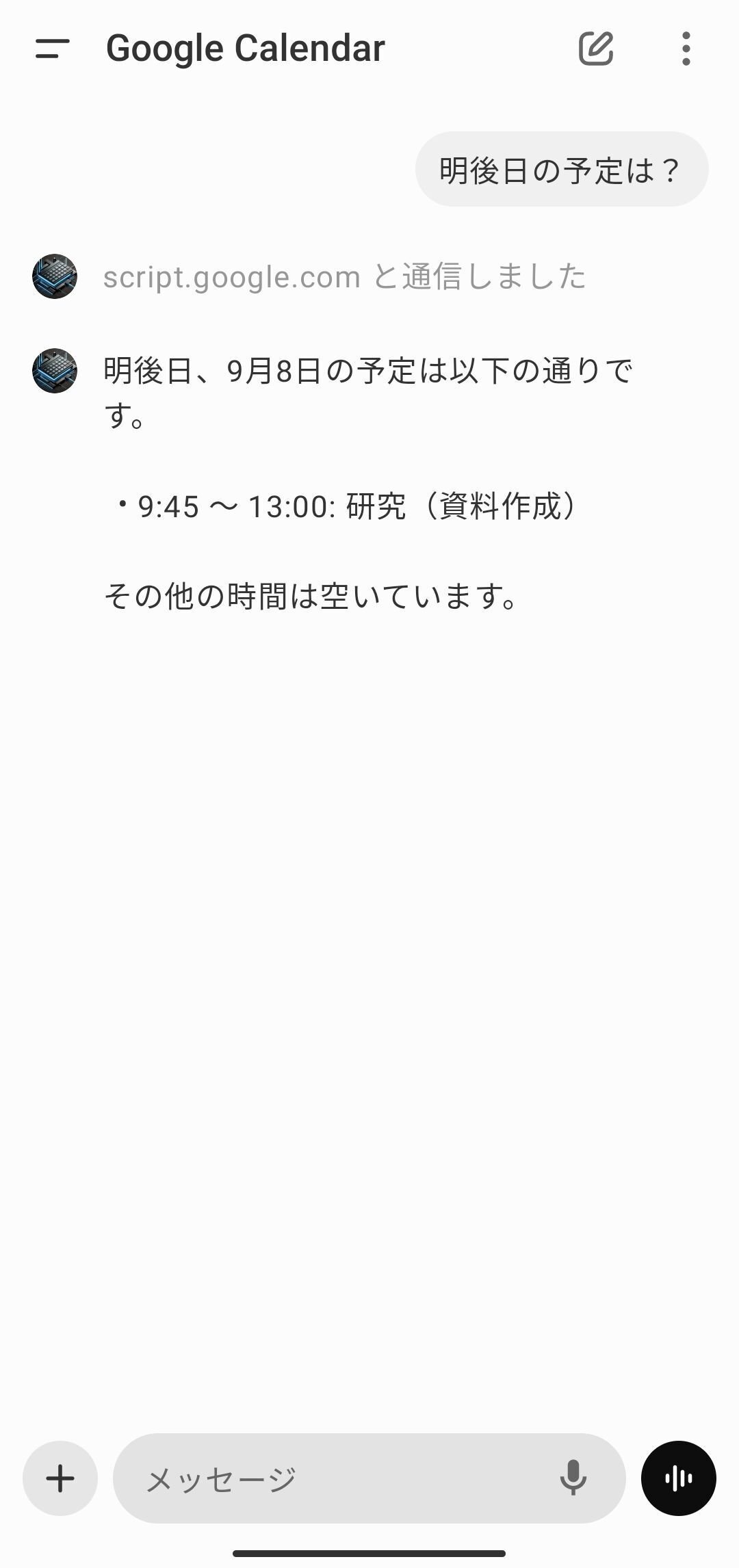 ChatGPTにGoogleカレンダーを管理してもらおう！｜ぬる
