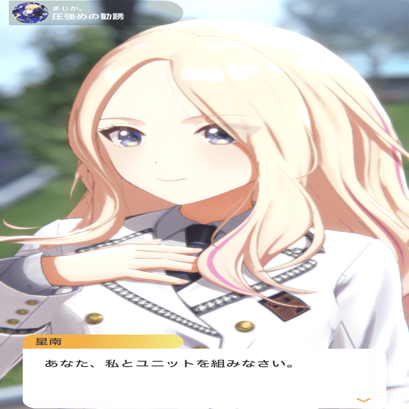 学マス】星南とことねの関係性考察【せなこと】｜アポロ