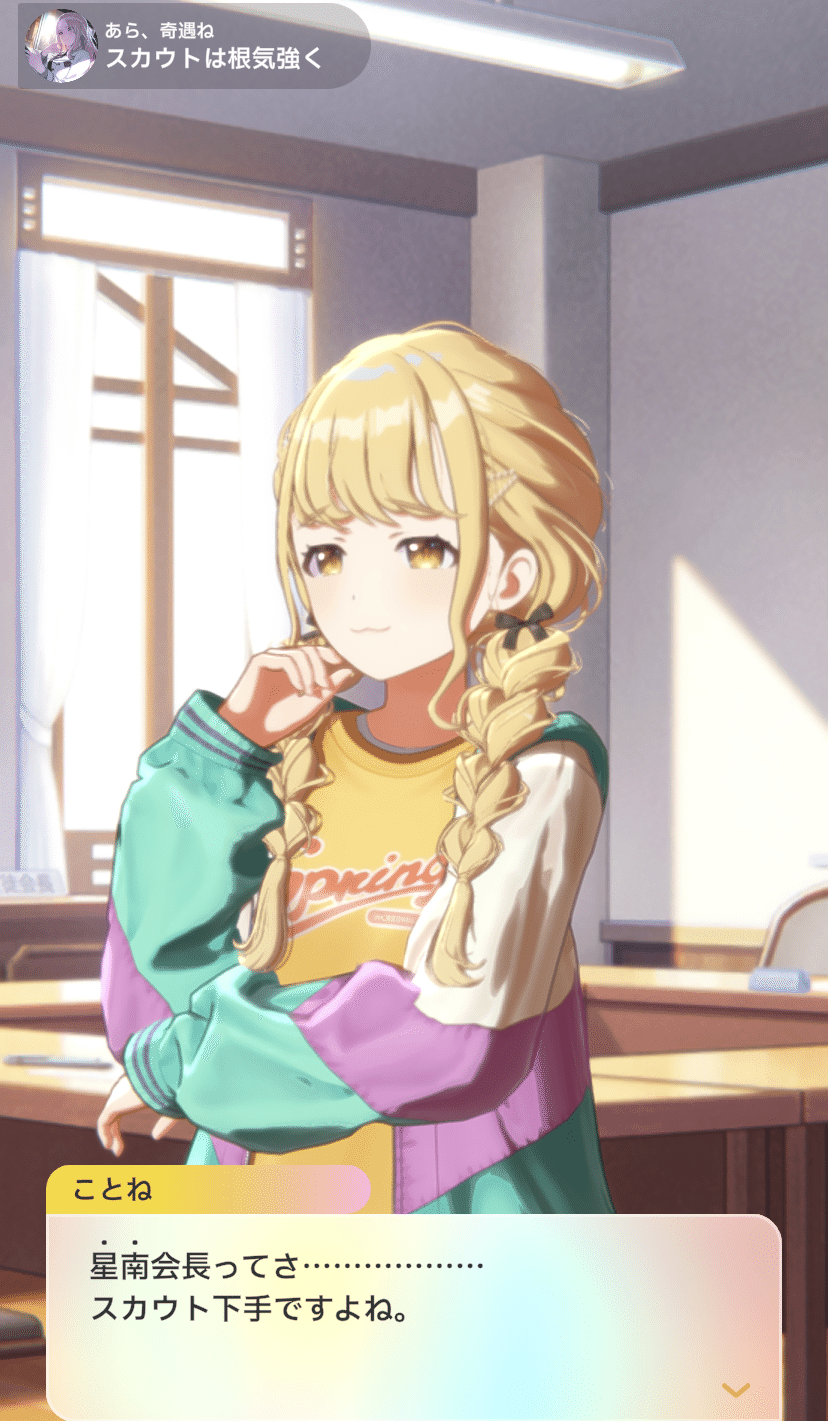 学マス】星南とことねの関係性考察【せなこと】｜アポロ