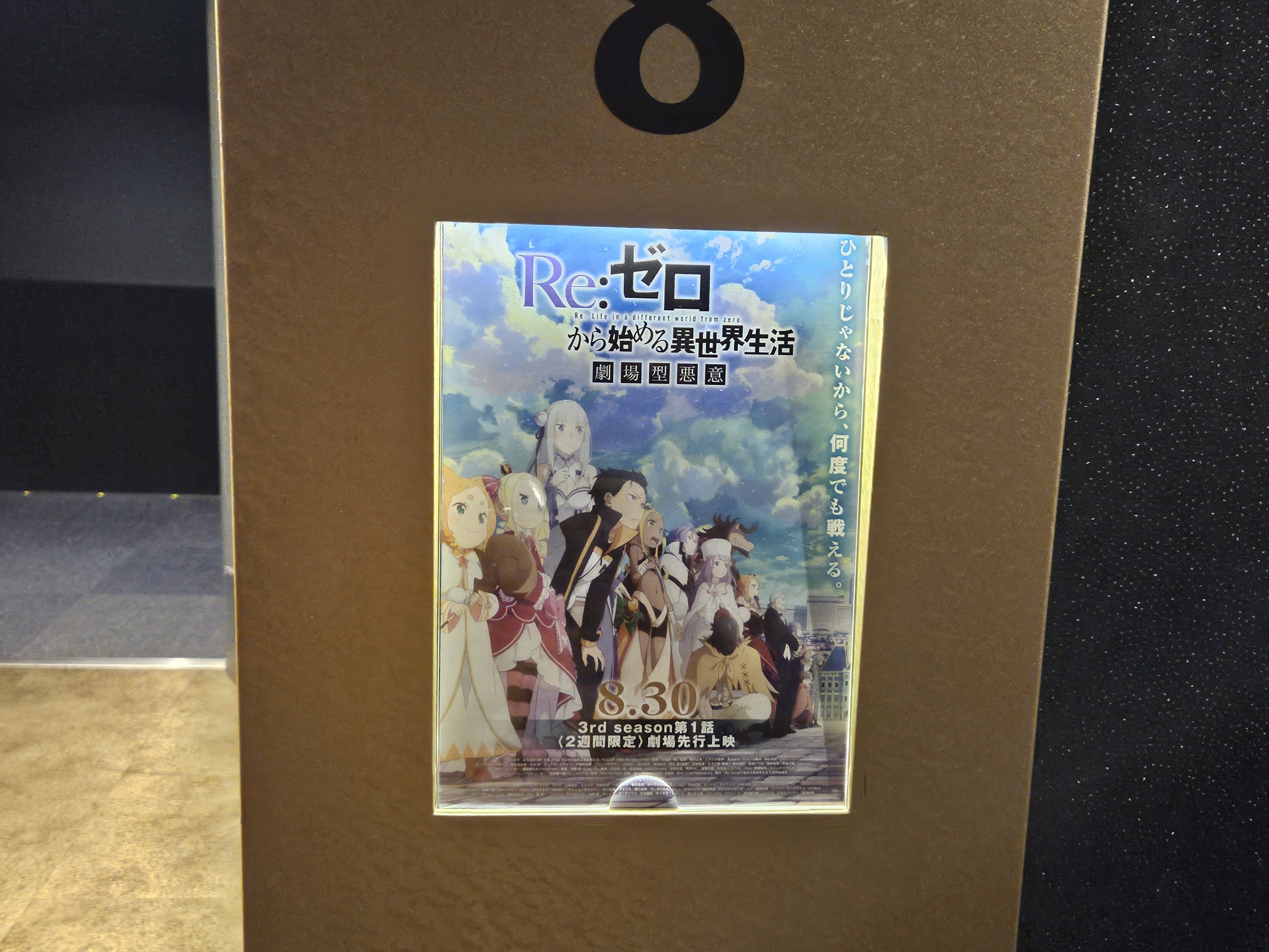 リゼロ劇場先行上映の感想【ネタバレなし】｜Hiro///