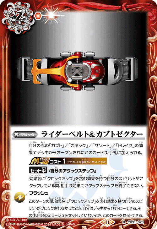 仮面ライダーカブトデッキ バトスピ】天の道を征き、総てを司る！！ 仮面ライダーカブト