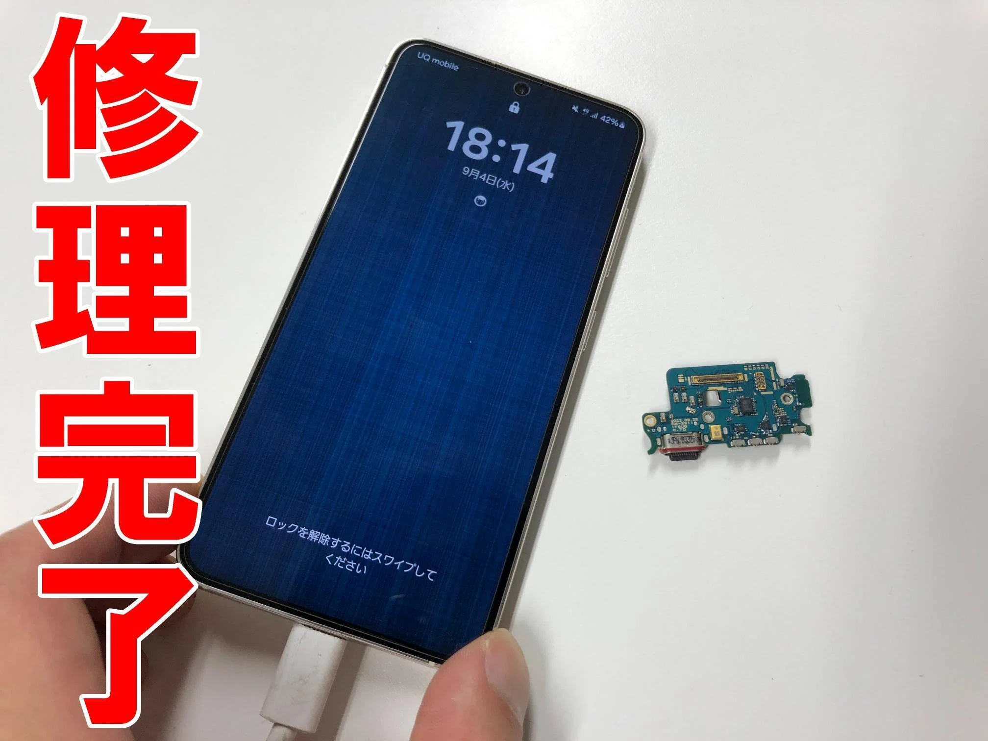 Galaxy S23の充電口修理を9680円で対応中！水分やゴミが検出されて充電
