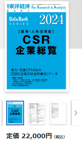 ★ 2020 CSR企業総覧 雇用・人材活用編 + 2020 CSR企業白書 ★ CSR企業総覧(雇用・人材活用編)2020年版 |本 | 通販 | Amazon