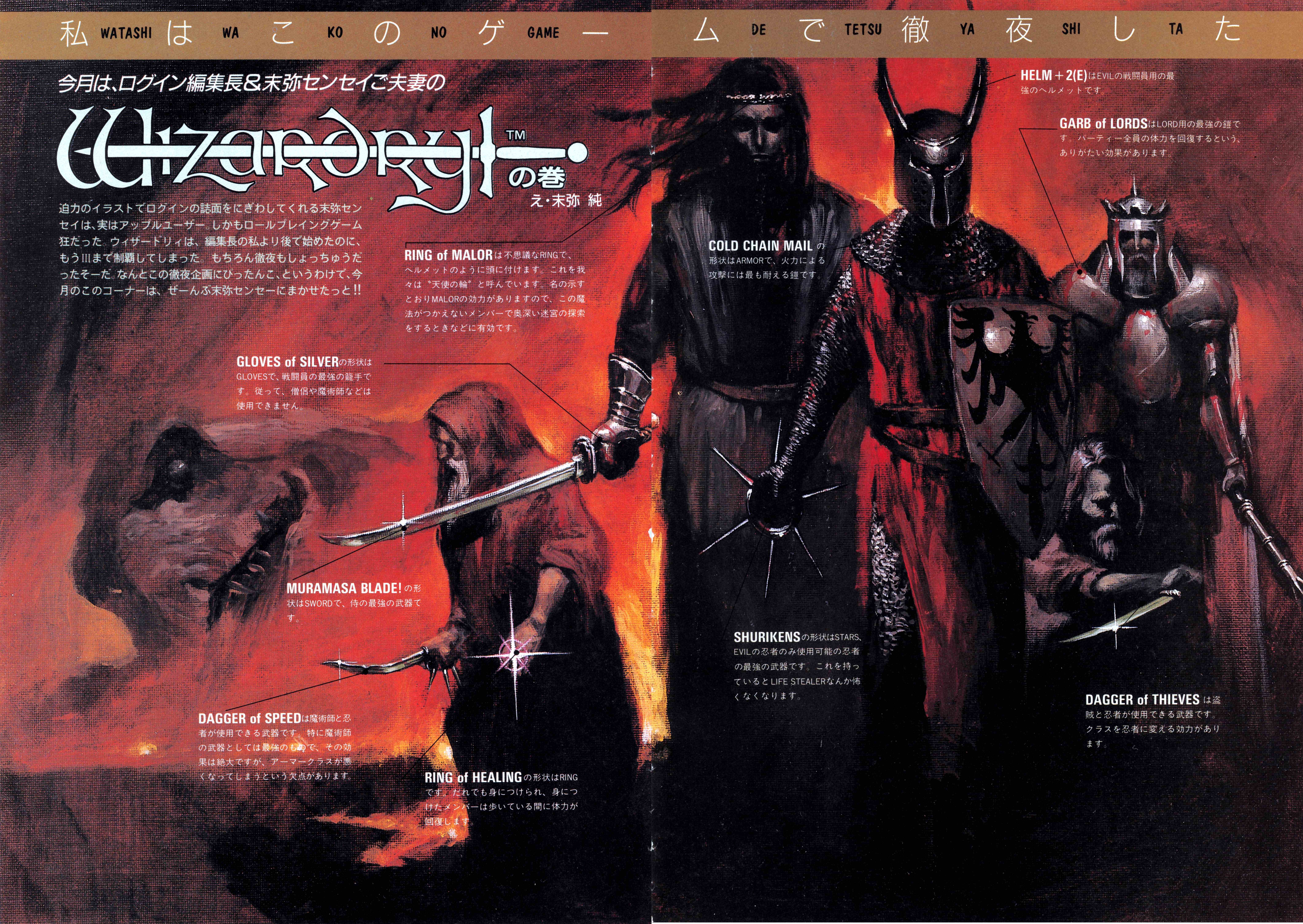 幻想なるウィザードリィ迷宮絵師・末弥純先生|サイボーグMSX 幻想なるウィザードリィ迷宮絵師・末弥純先生|サイボーグMSX