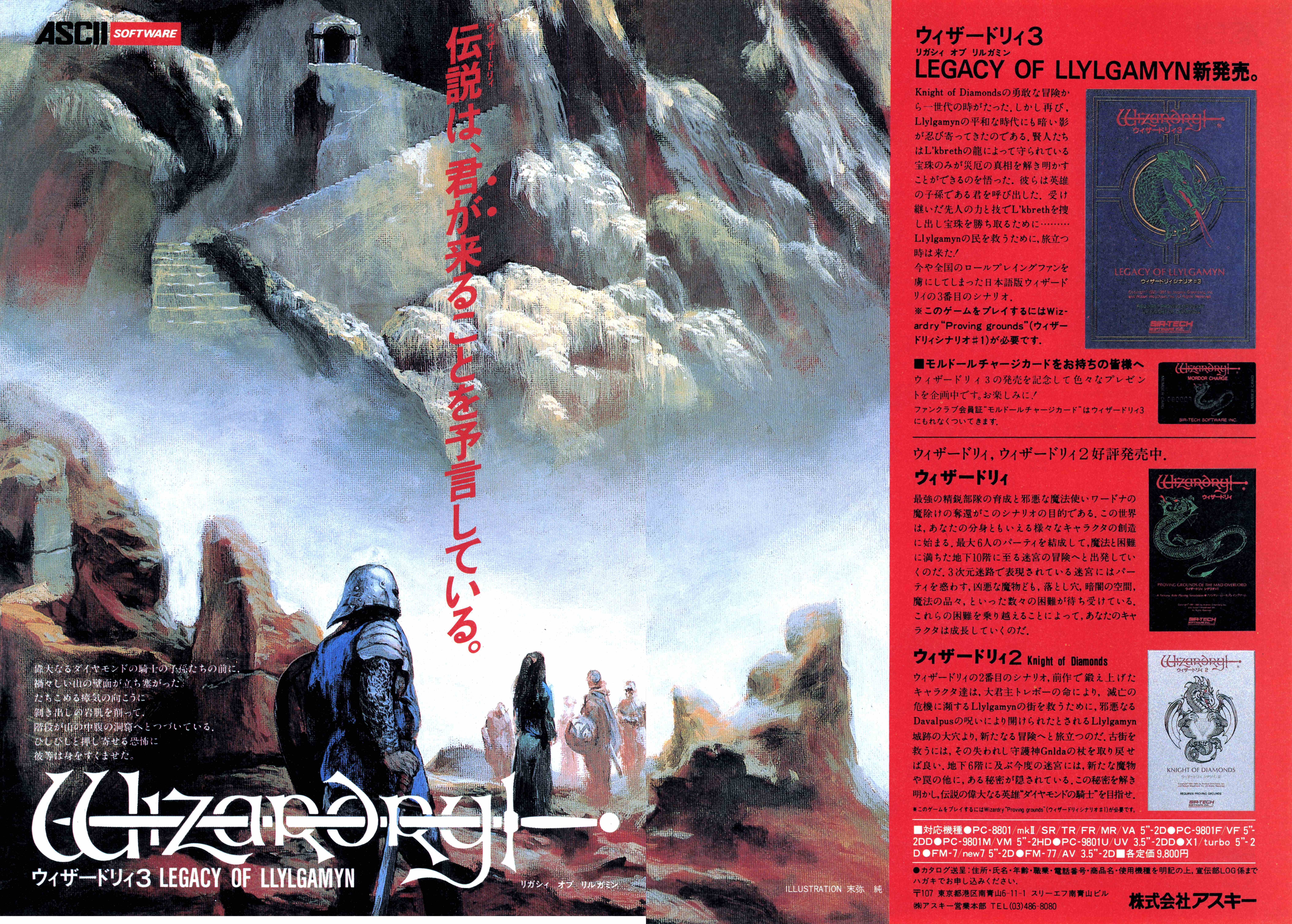 幻想なるウィザードリィ迷宮絵師・末弥純先生｜サイボーグMSX