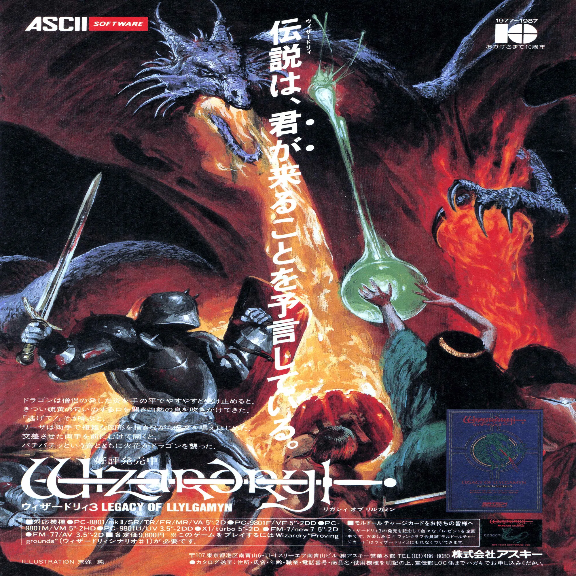 幻想なるウィザードリィ迷宮絵師・末弥純先生｜サイボーグMSX