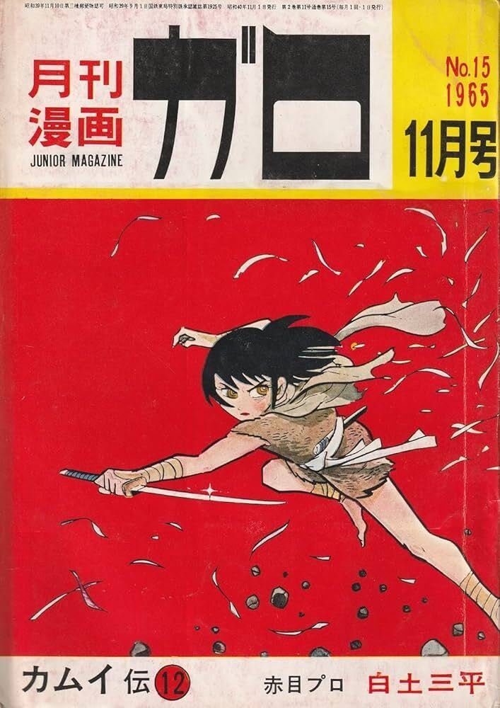 ガロ　1967年３月特大号、1968年４月号 品質は非常に良い ガロ 1967年3月特大号、1968年4月号 少年漫画