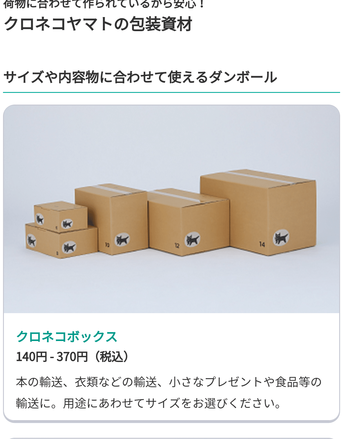 ヤマト運輸のお得な送り方や注意点など｜スージー・サムナー