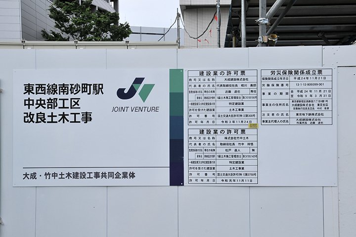 東京メトロ東西線の終日運休 発表された代行輸送を考察｜渡邊博士