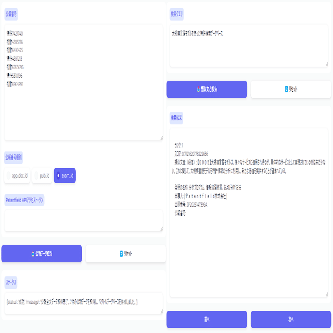 PatentfieldAPIで特許公報を自動取得して特許文書のベクトル検索を実施