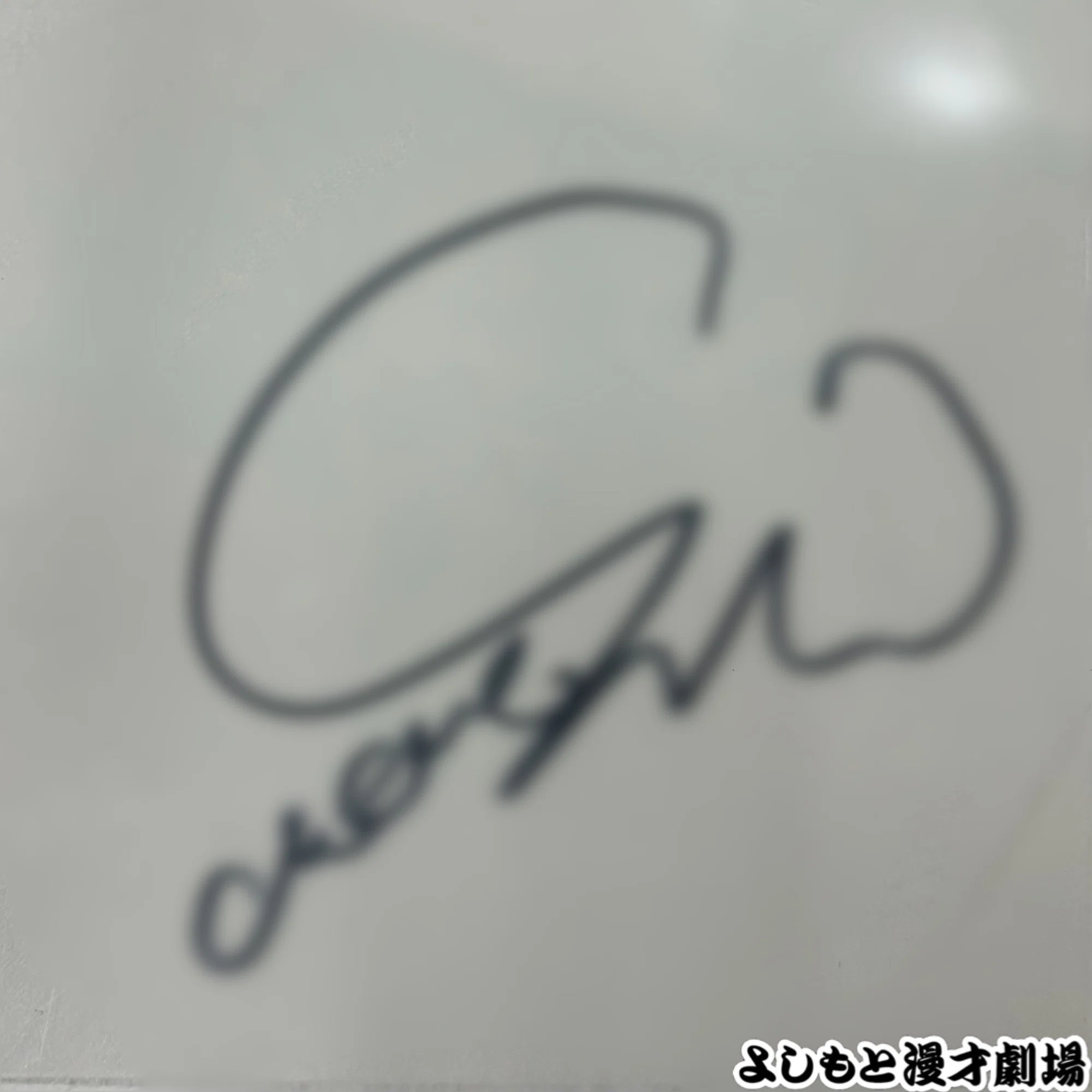 ? マンゲキサインヒストリー ✐☡cacao浦田スターク編｜よしもと漫才劇場