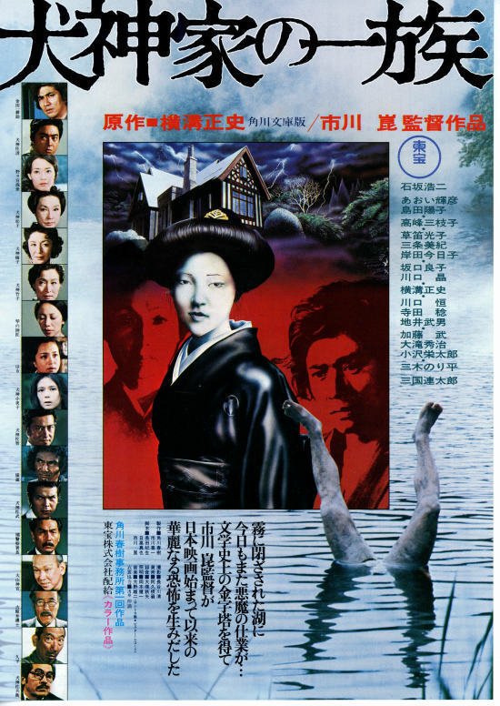 帯付き】映画「犬神家の一族」 サウンドトラック （音楽／大野雄二）
