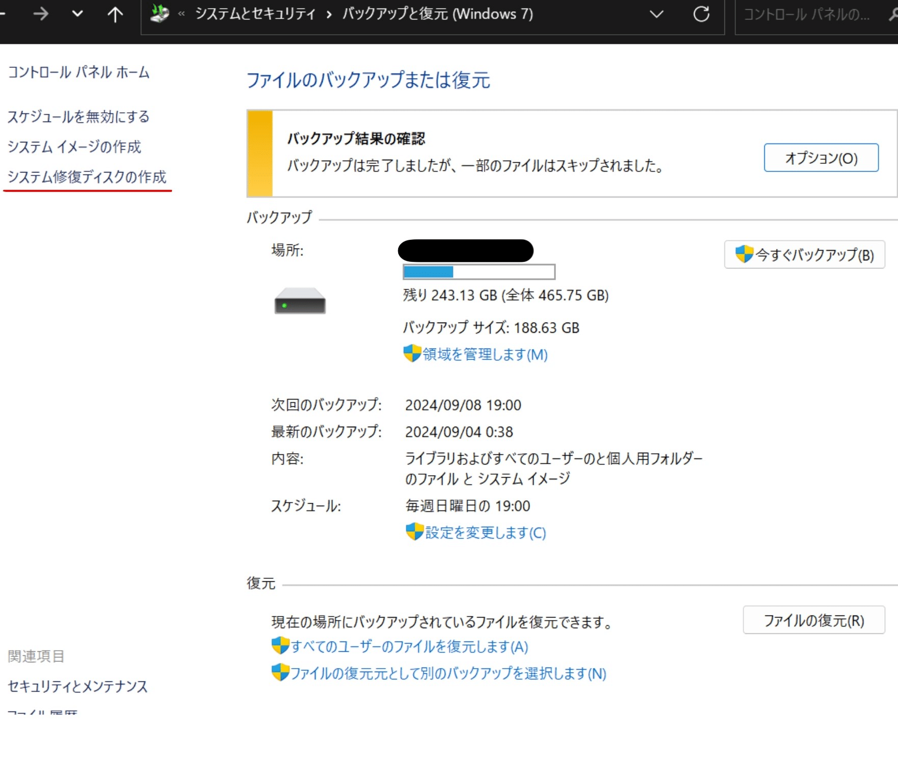 Win11のシステム修復ディスクを作成＋動作確認してみた｜紅茶