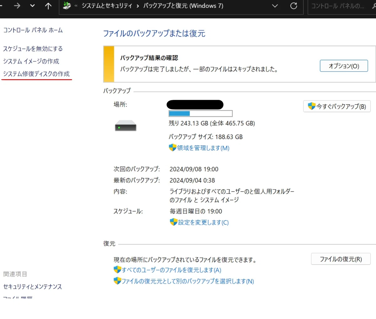 Creating and Testing a Win11 System Repair Disc｜紅茶